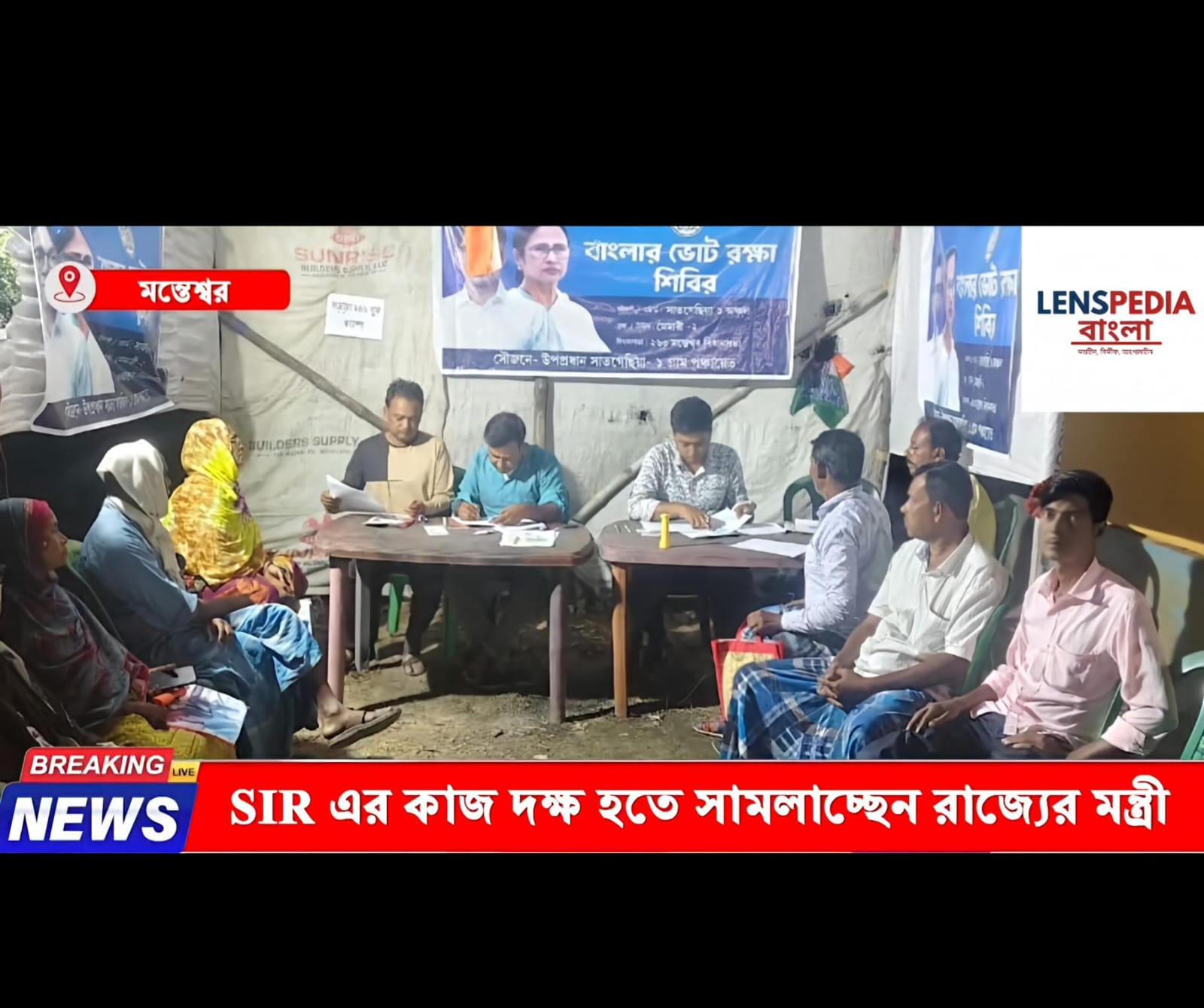মন্তেশ্বর বিধানসভার বিধায়ক তথা রাজ্যের মন্ত্রী জনাব সিদ্দিকুল্লা চৌধুরী সাহেবের পরিচালনায় এসআইয়ের কাজ চলছে