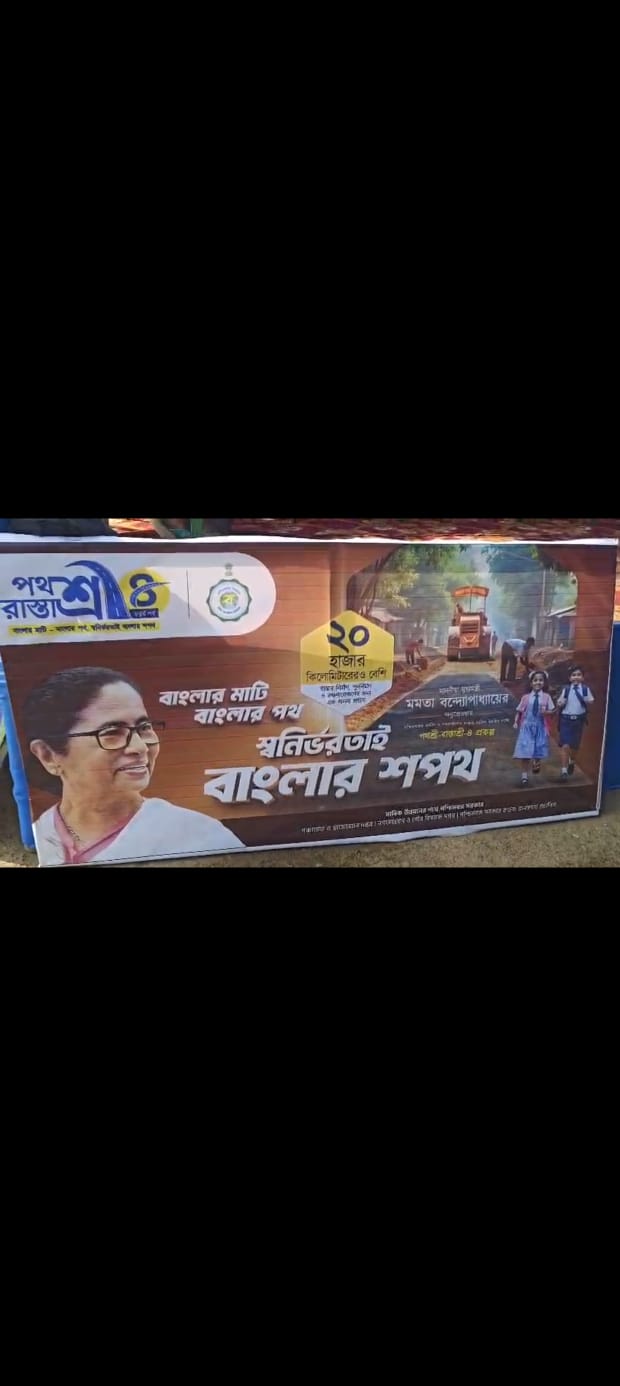 পথশ্রী প্রকল্পে উন্নয়নের ছোঁয়া, বেরেন্ডা অঞ্চলে নতুন রাস্তার উদ্বোধন