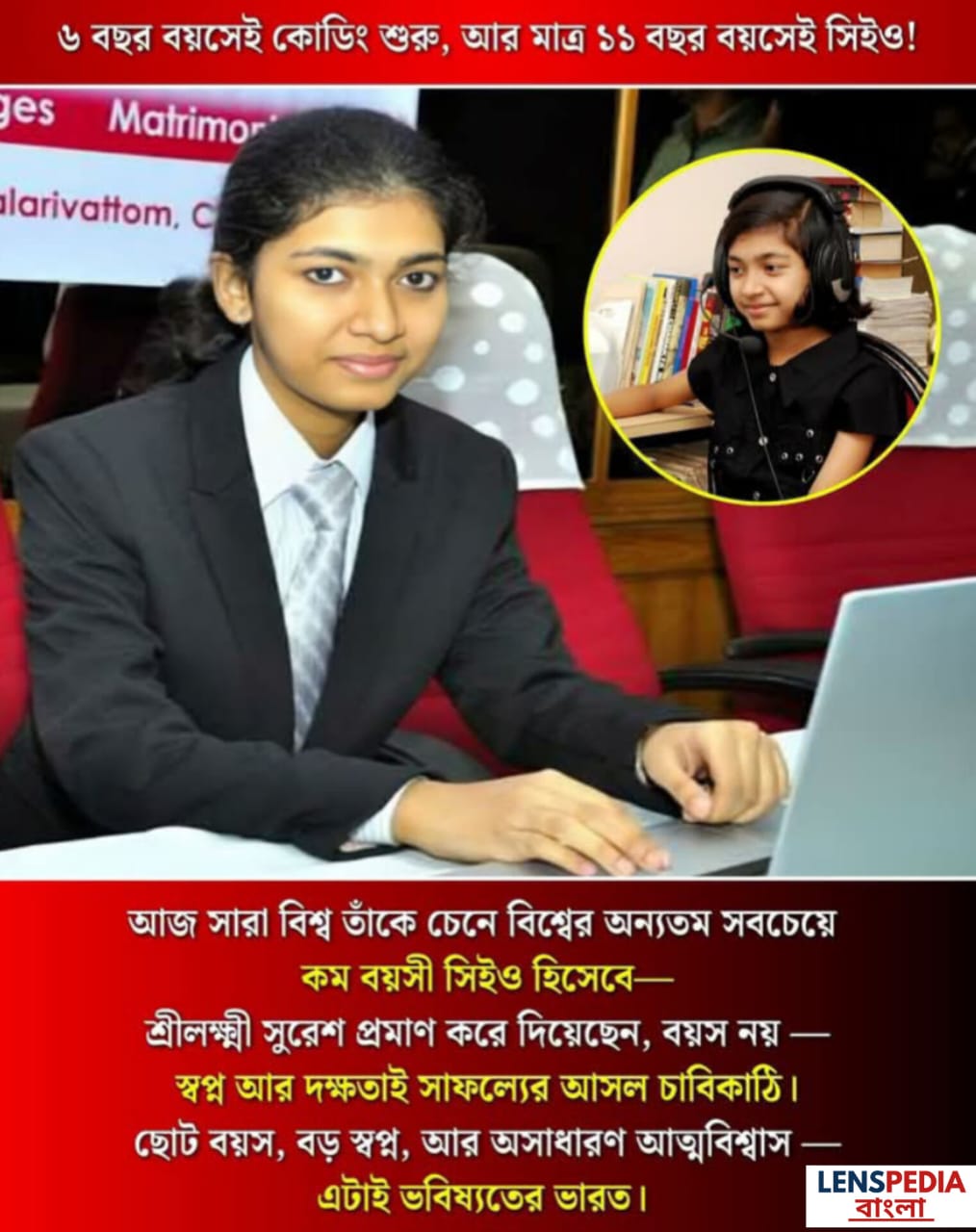 ছোট বয়স, বড় জয়: ৬ বছরে কোডিং শুরু, ১১ বছরেই সিইও!