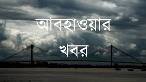 মাঘে শীতের অবসান? দক্ষিণবঙ্গে পারদ বাড়ছে, জানুন কত ডিগ্রি পর্যন্ত তাপমাত্রা উঠতে পারে