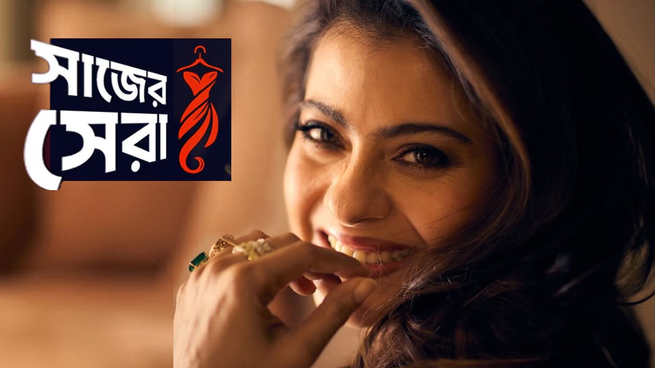 এ সপ্তাহে একাই মাতালেন কাজল! ৫১ বছর বয়সে সাজের নতুন পাঠ পড়ালেন নায়িকা