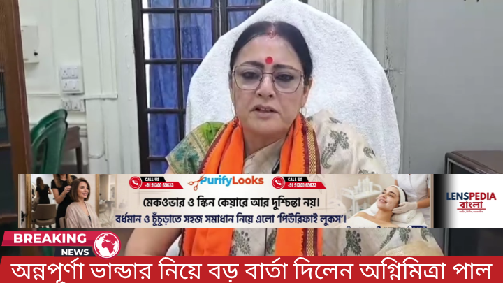 অন্নপূর্ণা ভাণ্ডার নিয়ে নতুন বার্তা দিলেন অগ্নিমিত্রা পাল