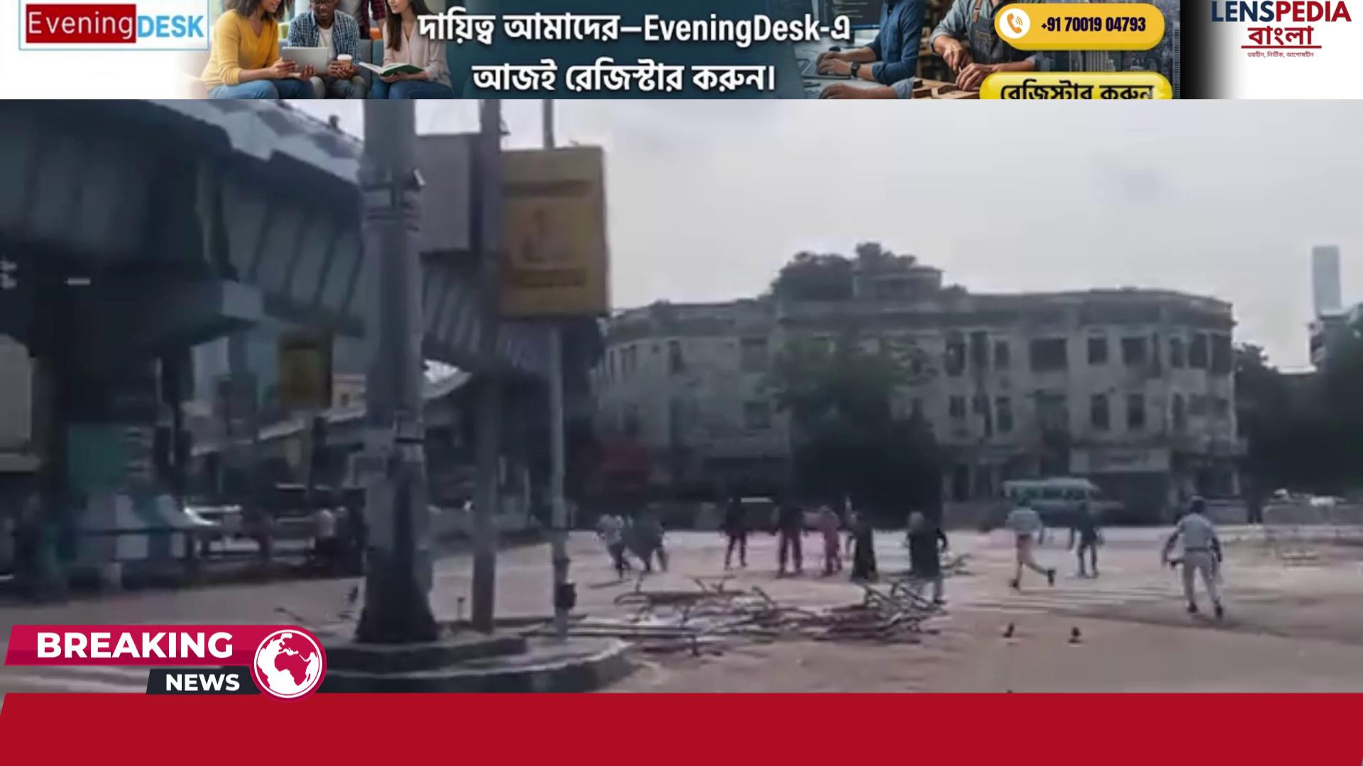 কলকাতার পার্ক সার্কাসে চাকরিপ্রার্থীদের ওপর পুলিশের বর্বরোচিত লাঠিচার্জ রক্তে ভাসল সেভেন পয়েন্ট ক্রসিং এবং চরম বিশৃঙ্খলায় অবরুদ্ধ গোটা শহর`