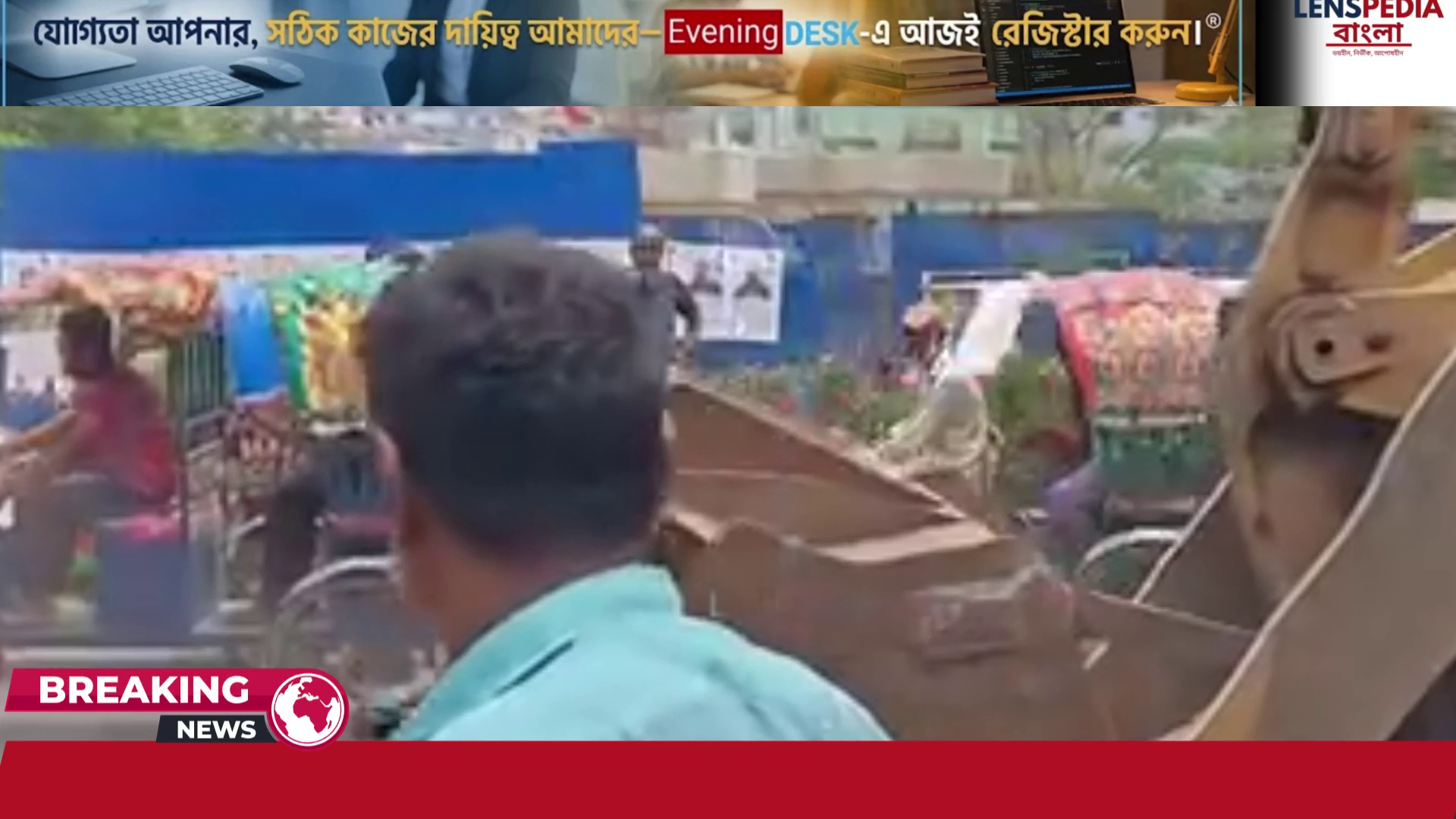 যানজট নিরসনে প্রশাসনের চরম কড়া পদক্ষেপ শহরের প্রাণকেন্দ্রে ফুটপাতে বসা শত শত বেআইনি দোকান উচ্ছেদ করে রাজপথ দখলমুক্ত করল পুলিশ ও প্রশাসন সাধারণ মানুষের মনে স্বস্তি