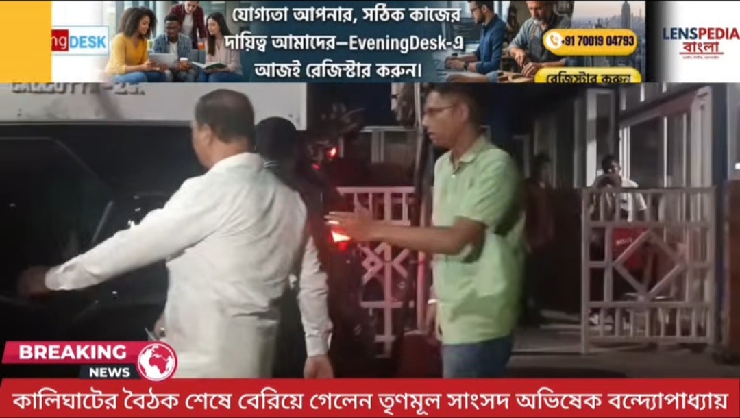 কালিঘাটের বৈঠক শেষে বেরিয়ে গেলেন তৃণমূল সাংসদ অভিষেক বন্দ্যোপাধ্যায়