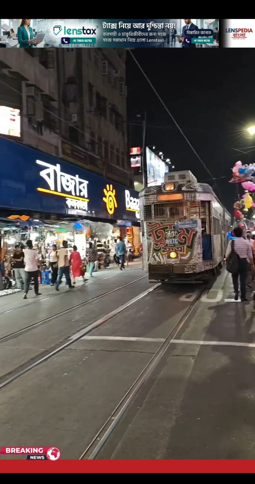 নতুন সরকার আসতেই কলকাতায় ফিরল পুরনো ঐতিহ্য আবার রাস্তায় ট্রাম