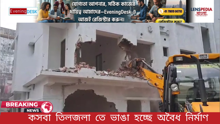 টিলজলা-কসবার বেআইনি নির্মাণের বিরুদ্ধে কড়া পদক্ষেপ, চলছে ভাঙার কাজ