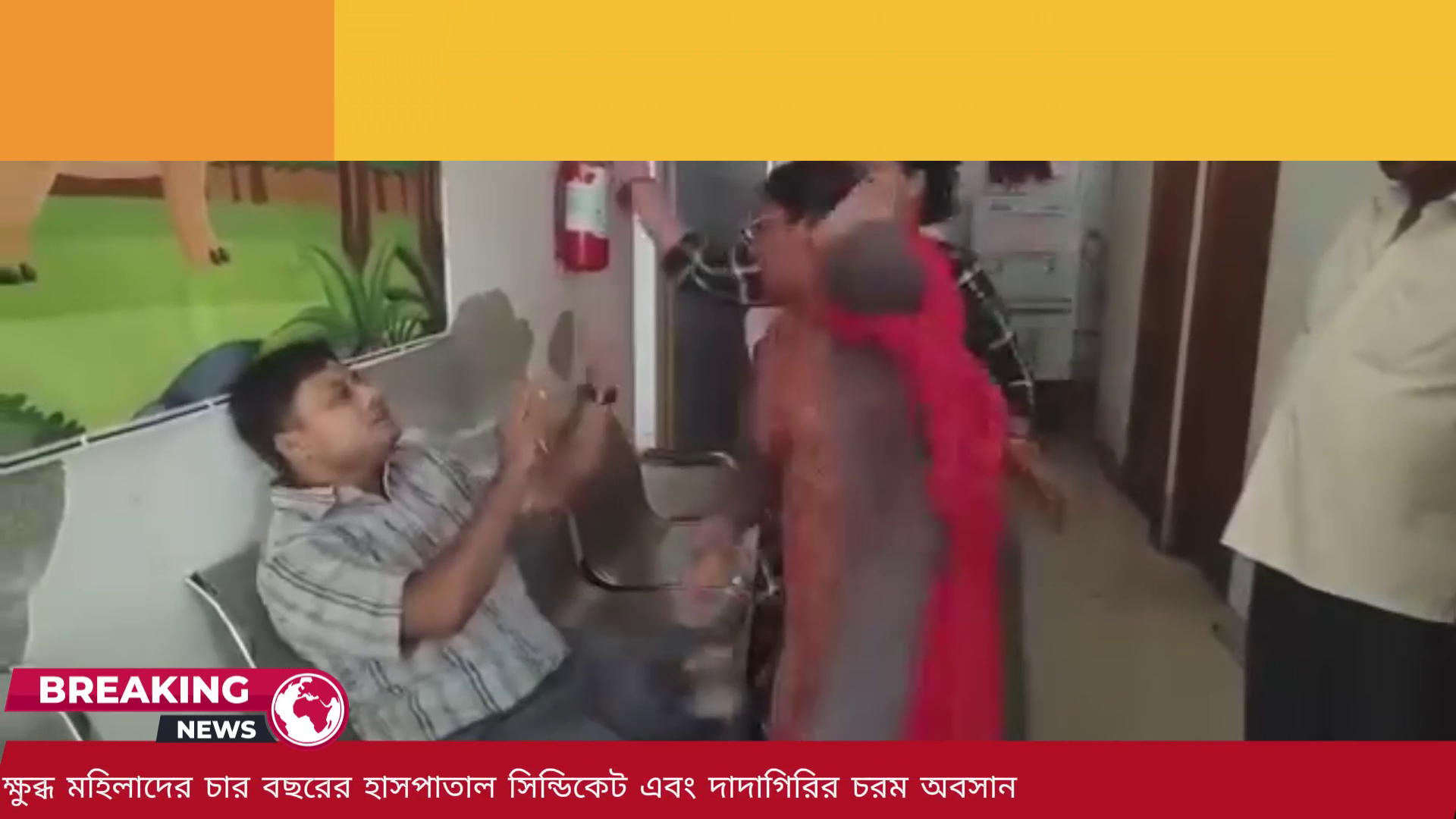 হাওড়ায় প্রাক্তন মন্ত্রী অরূপ রায়ের ঘনিষ্ঠ প্রসেনজিৎ হাজরাকে জুতোপেটা ক্ষুব্ধ মহিলাদের চার বছরের হাসপাতাল সিন্ডিকেট এবং দাদাগিরির চরম অবসান