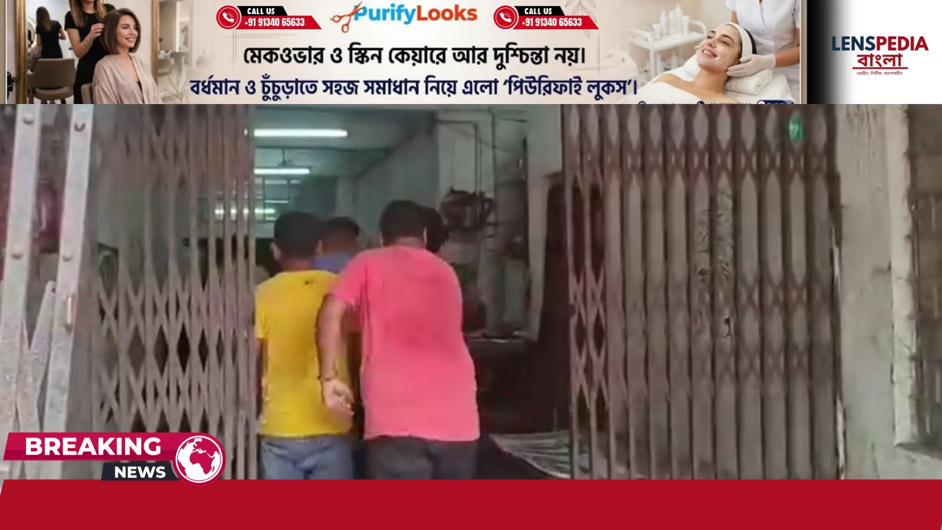 আসানসোলে স্ত্রী ও শিশুপুত্রের সামনে যুবককে পিটিয়ে খুন সিসিটিভি ফুটেজ দেখে তিন অভিযুক্তকে গ্রেপ্তার করে আদালতে পেশ করল পুলিশ নিরাপত্তা নিয়ে উঠছে বিশাল প্রশ্ন