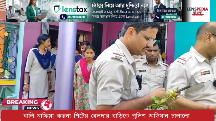 বালি মাফিয়া কল্পনা শিটের খোঁজে অভিযান, বেলদার বাড়িতে পুলিশের তল্লাশি