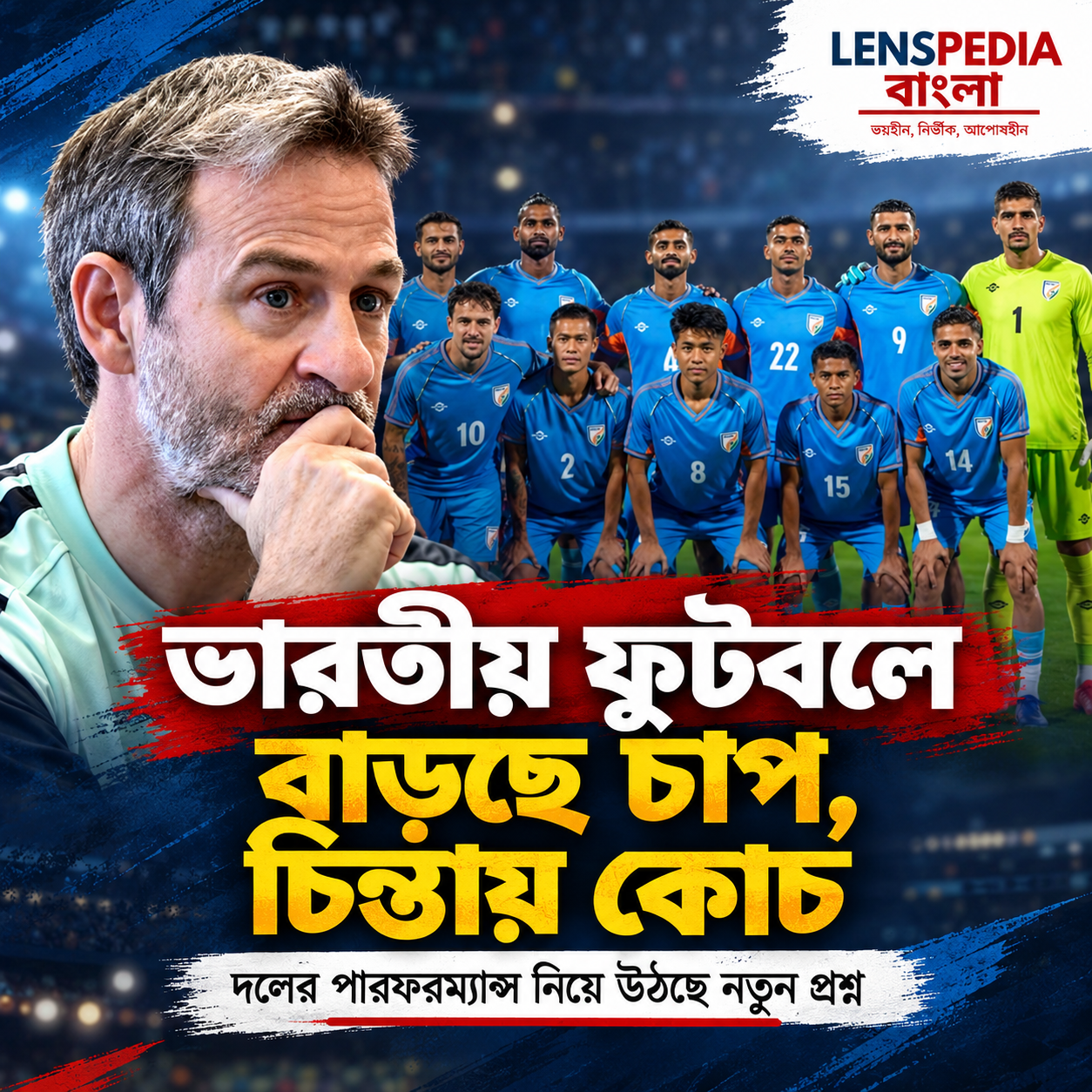 বেঙ্গালুরুর ট্রাফিক-থাকা-খাওয়া নিয়ে ক্ষোভ ভারতকে ‘অব্যবস্থা’র কাঠগড়ায় তুললেন পানামা কোচ