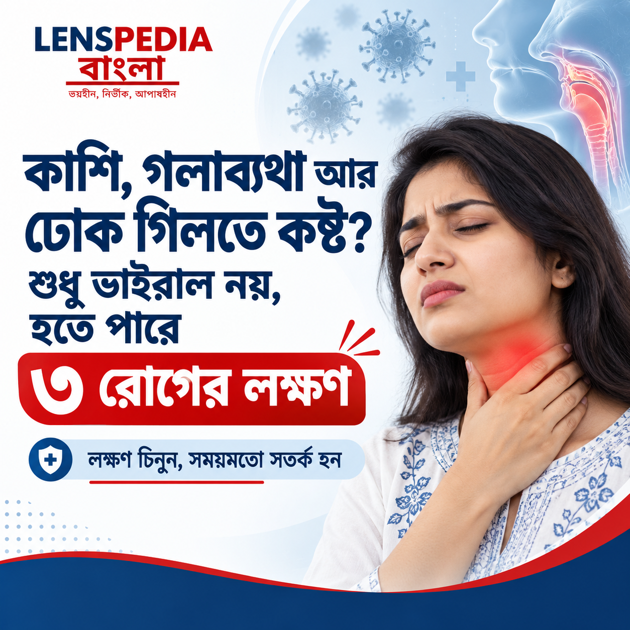  কাশি, গলাব্যথা ও ঢোক গিলতে কষ্ট? ভাইরাল জ্বর নয়, হতে পারে ৩ রোগের লক্ষণ