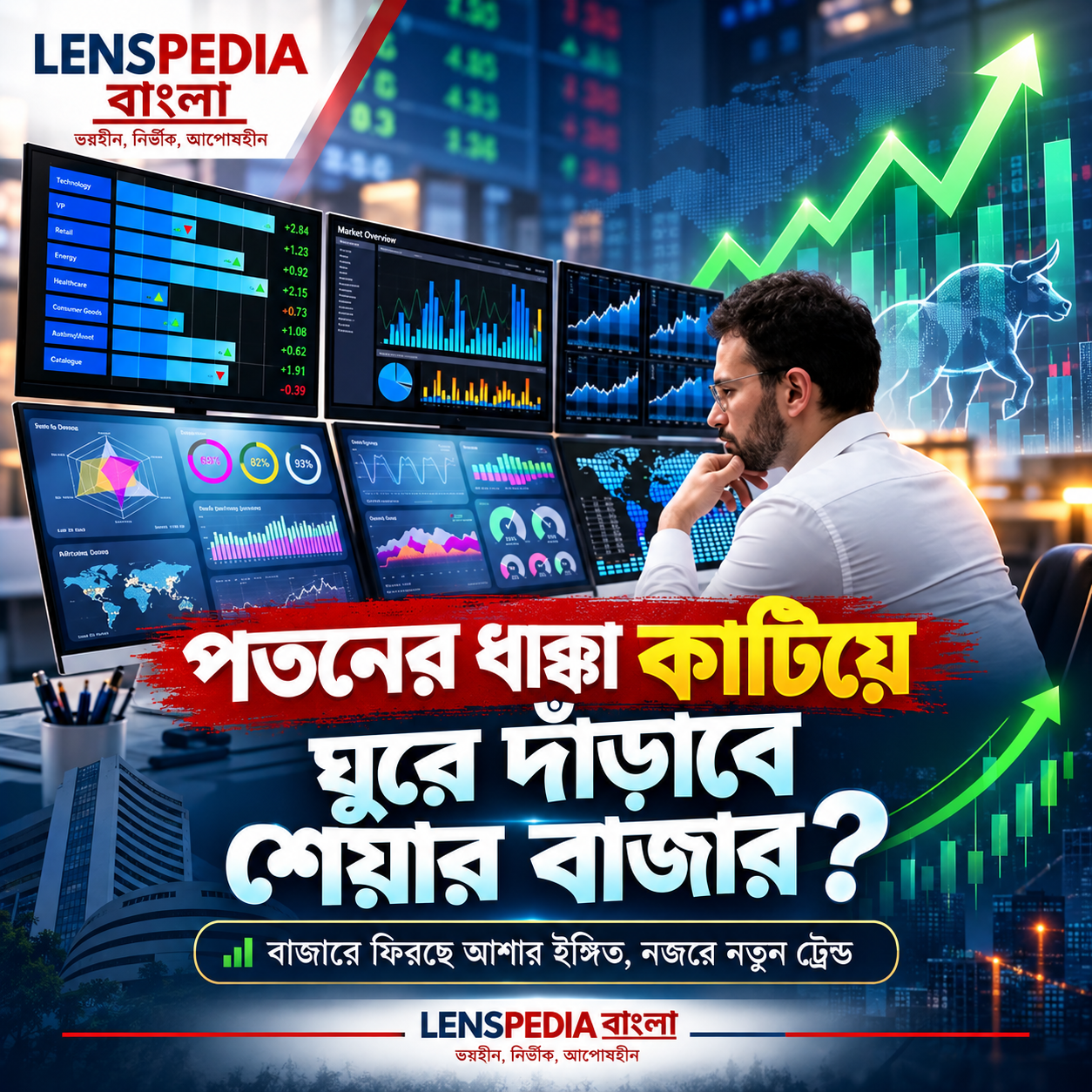 পতনের ধাক্কা সামলে ঘুরে দাঁড়াবে শেয়ার বাজার? মিলছে বড় ইঙ্গিত