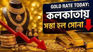 Gold Price Fall In Kolkata: সপ্তাহের শুরুতেই স্বস্তি, কলকাতায় কমল ২২ ও ১৮ ক্যারেট সোনার দাম