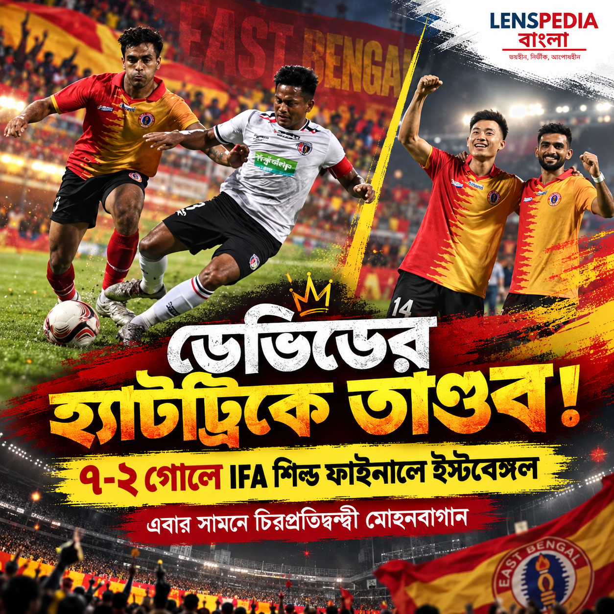 ডেভিডের হ্যাটট্রিকে ঝড়! ৭-২ গোলে জিতে IFA শিল্ড ফাইনালে ইস্টবেঙ্গল, সামনে মোহনবাগান