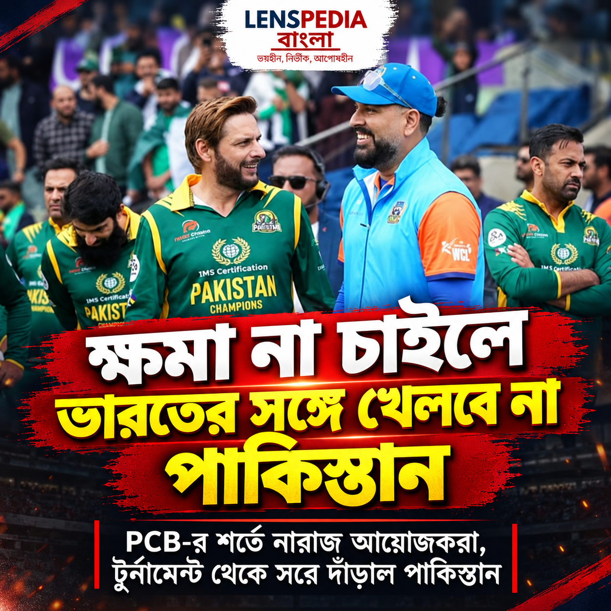 ‘ভারত ক্ষমা না চাইলে খেলব না’, PCB-র শর্তে নারাজ আয়োজকরা, টুর্নামেন্ট থেকে নাম প্রত্যাহার পাকিস্তানের