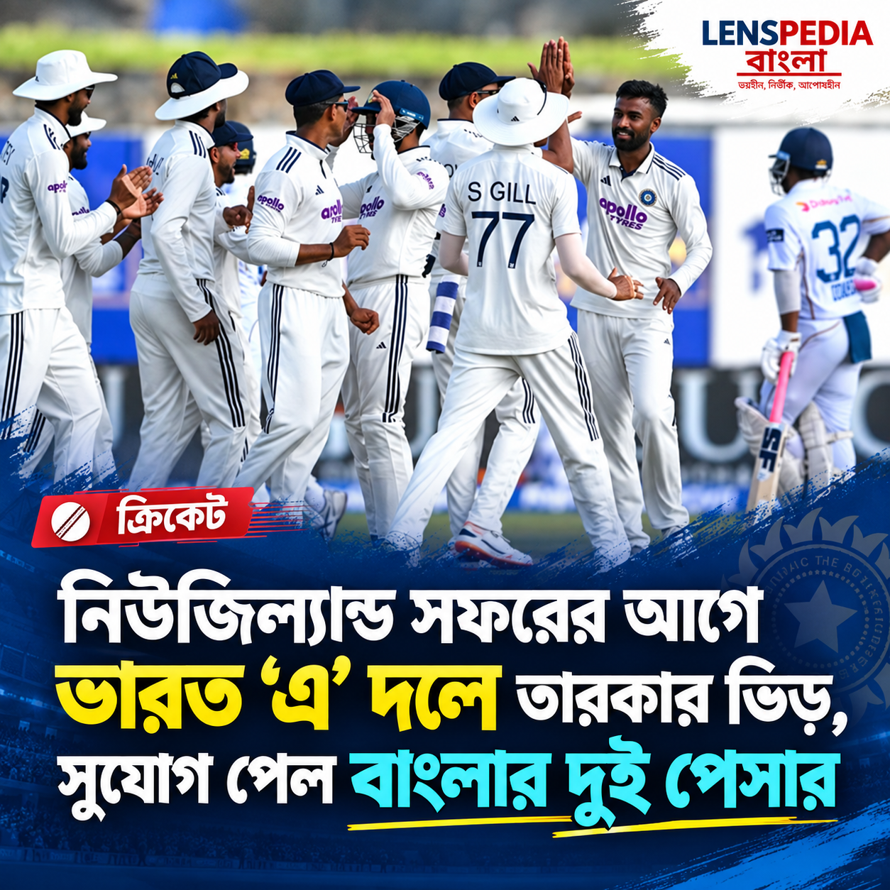 নিউজিল্যান্ড সফরের আগে ভারত ‘এ’ দলে তারকার মেলা, সুযোগ বাংলার দুই পেসারের