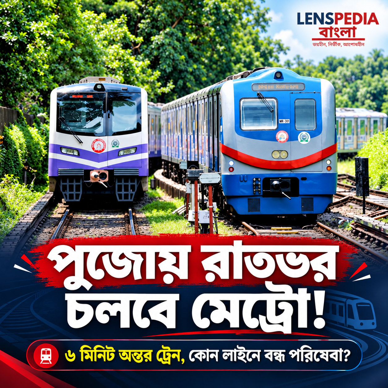 পুজোয় রাতভর মেট্রো! ৬ মিনিট অন্তর ট্রেন, কোন লাইনে বন্ধ পরিষেবা?