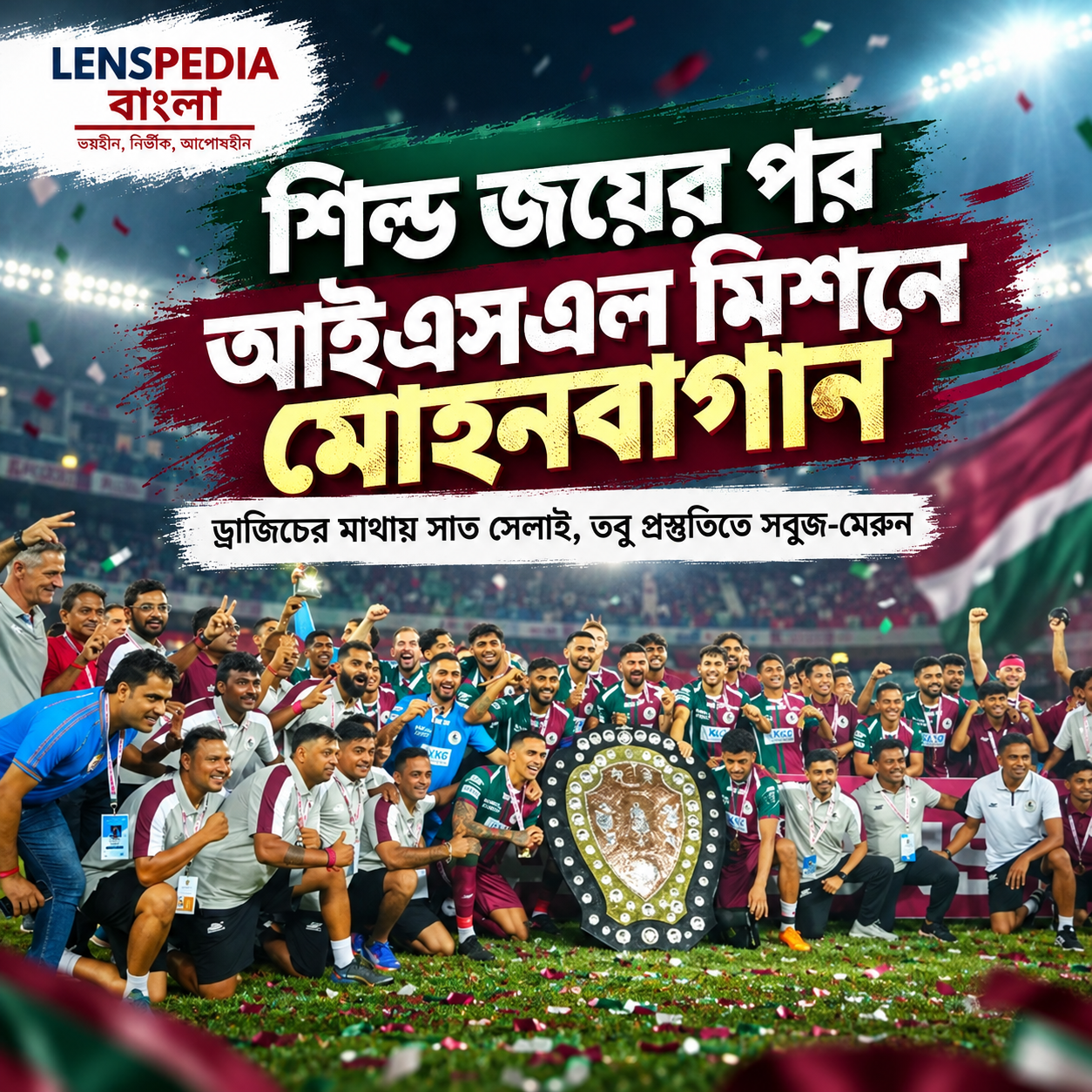 ড্রাজিচের মাথায় সাত সেলাই, শিল্ড জয়ের পর আইএসএল অভিযানের প্রস্তুতিতে মোহনবাগান
