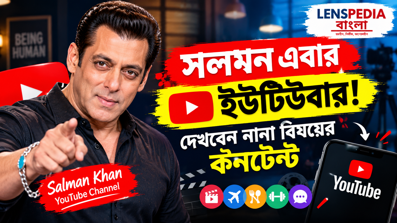 **এবার ইউটিউবার সলমন খান! নিজেই ঘোষণা অভিনেতার, এক চ্যানেলে মিলবে নানা বিষয়ের কনটেন্ট**