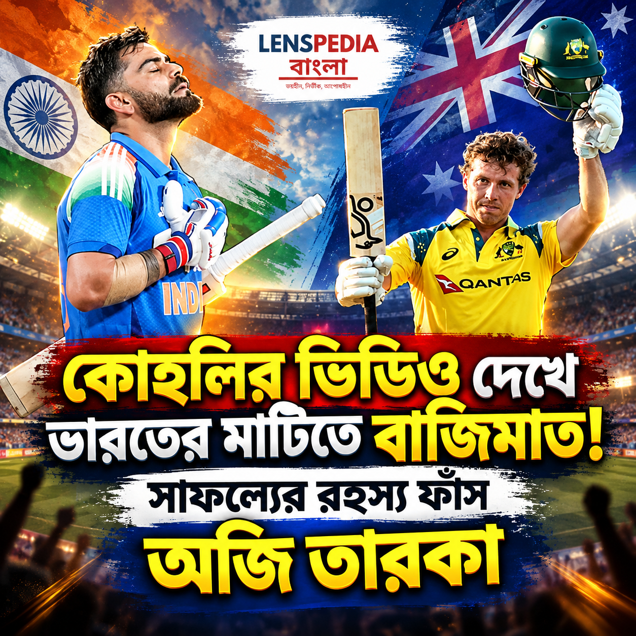 কোহলির ভিডিয়ো দেখেই ভারতের মাটিতে সাফল্য! অজি তারকার মুখে ফাঁস রহস্য