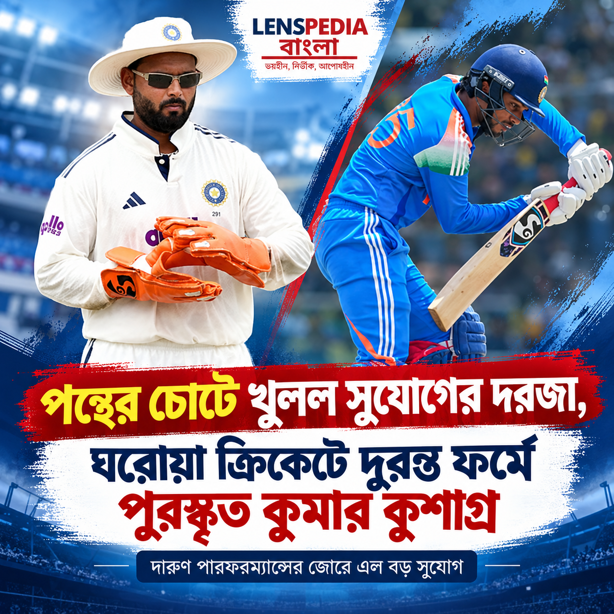 পন্থের চোটেই খুলল দরজা! ঘরোয়া ক্রিকেটে দুরন্ত পারফরম্যান্সের পুরস্কার পেলেন কুমার কুশাগ্র