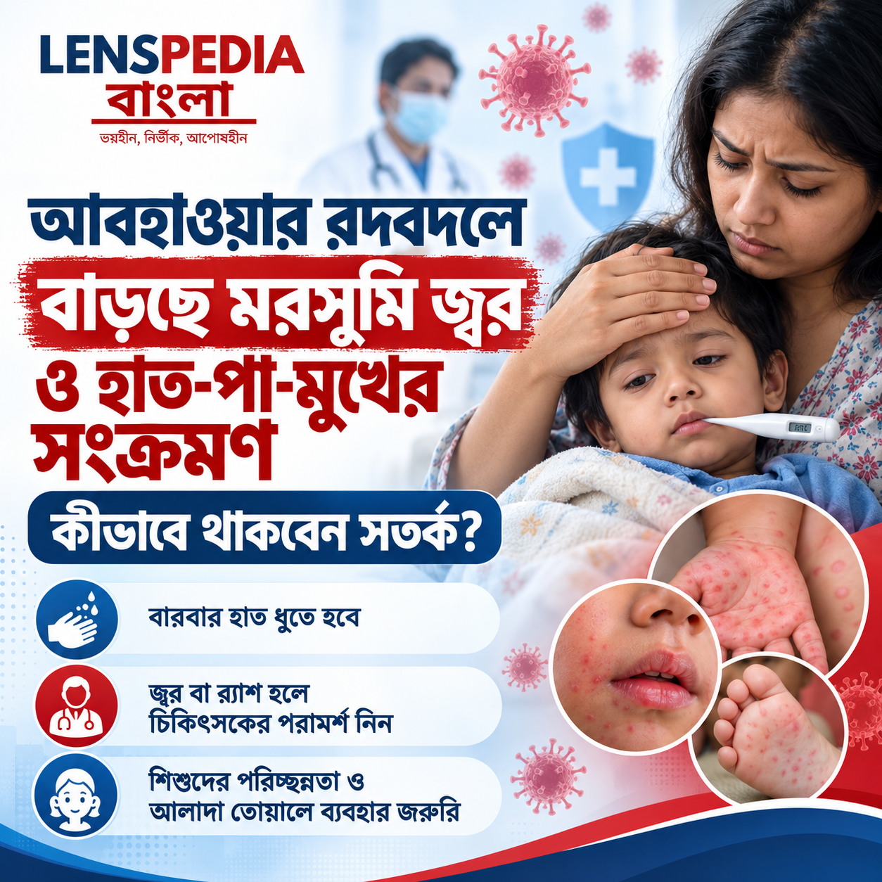 আবহাওয়ার বদলে বাড়ছে মরসুমি জ্বর, হাত-পা-মুখেও সংক্রমণ! কী ভাবে থাকবেন সতর্ক?