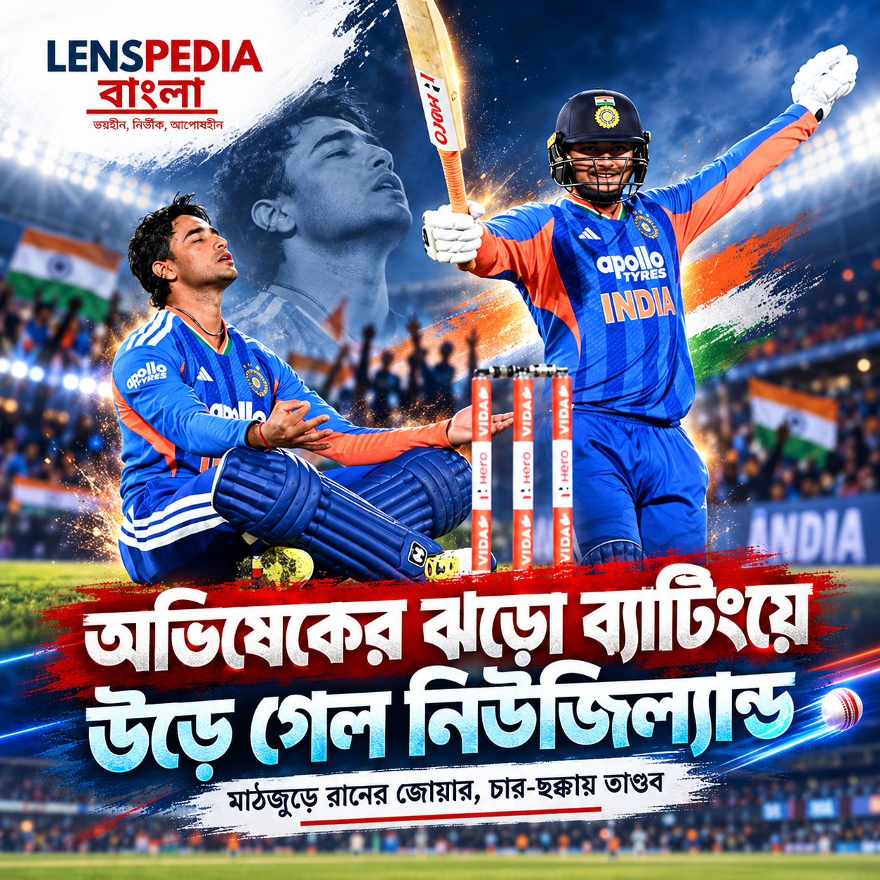 অভিষেকের ঝোড়ো ব্যাটিংয়ে লন্ডভন্ড নিউজিল্যান্ড, মাঠে রানের ঝড়!
